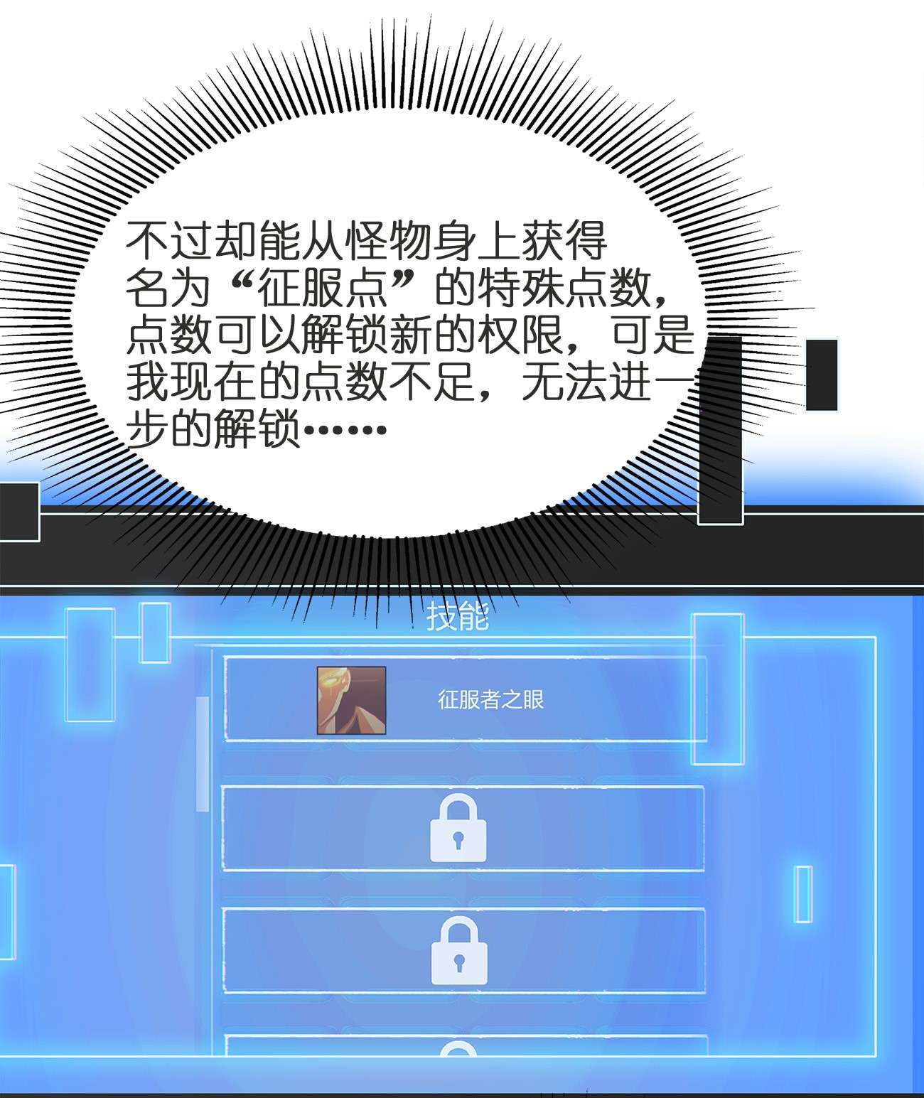 魔王作弊系统02 实力上的碾压