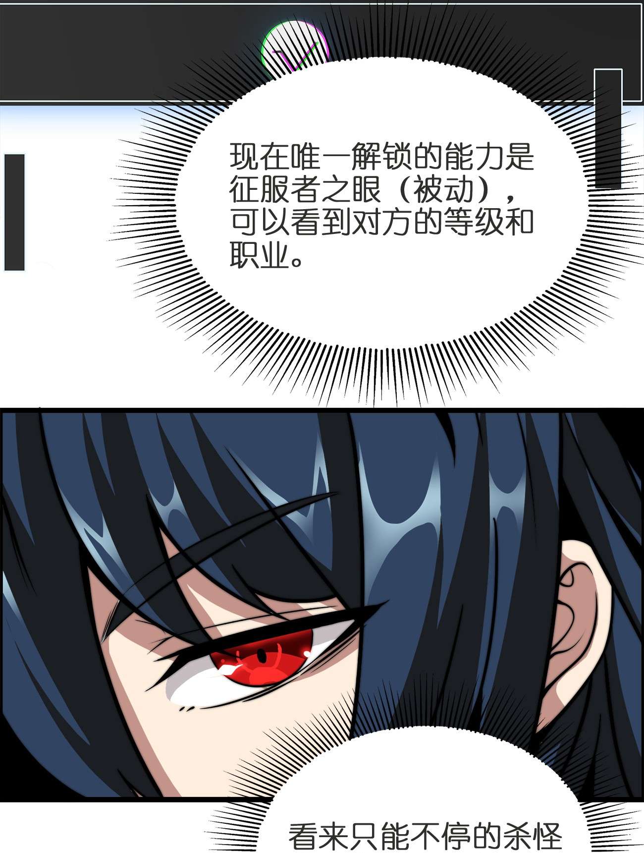 魔王作弊系统02 实力上的碾压