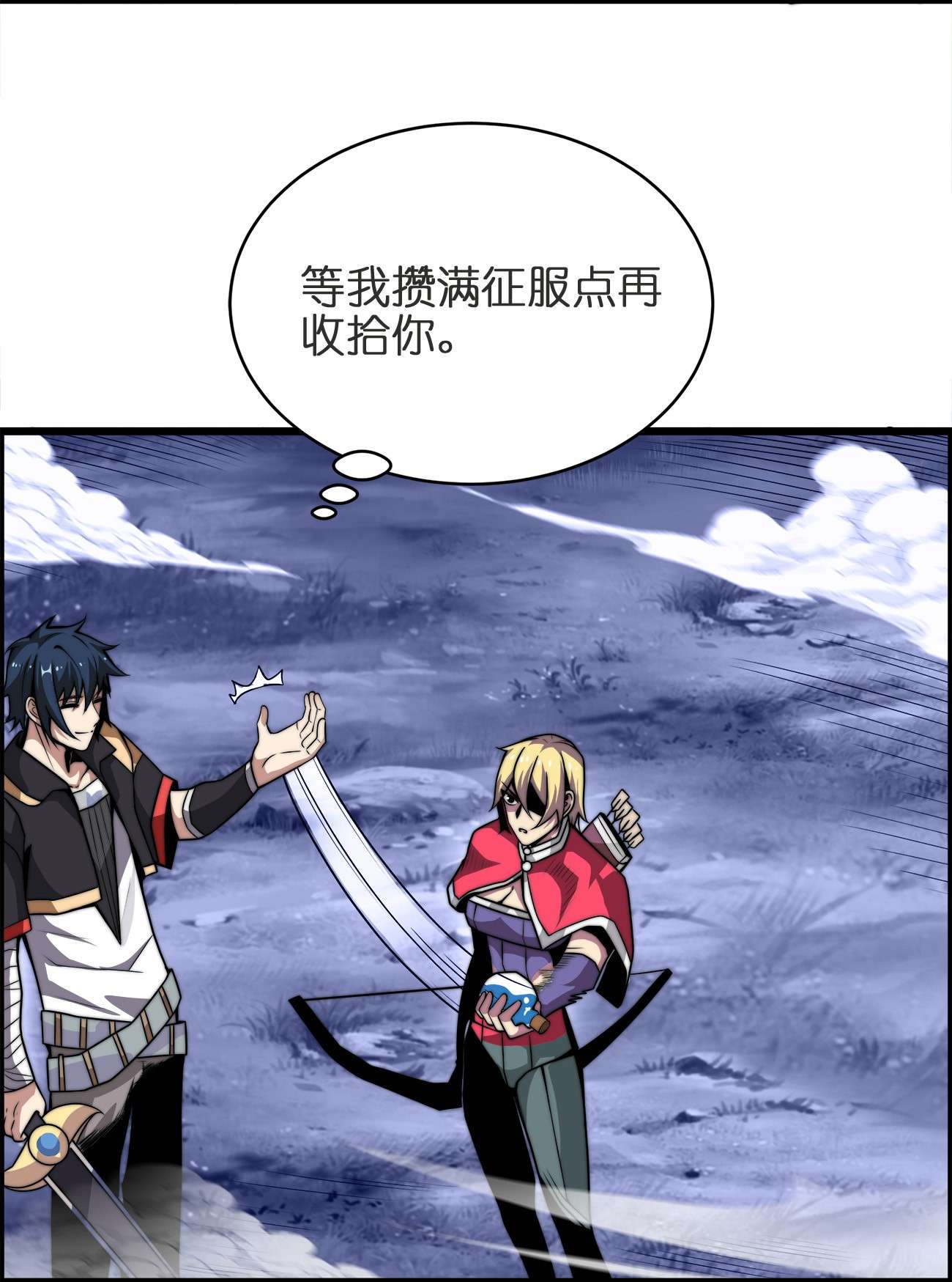 魔王作弊系统02 实力上的碾压