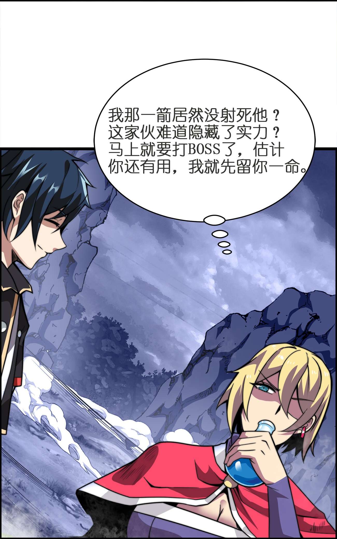 魔王作弊系统02 实力上的碾压