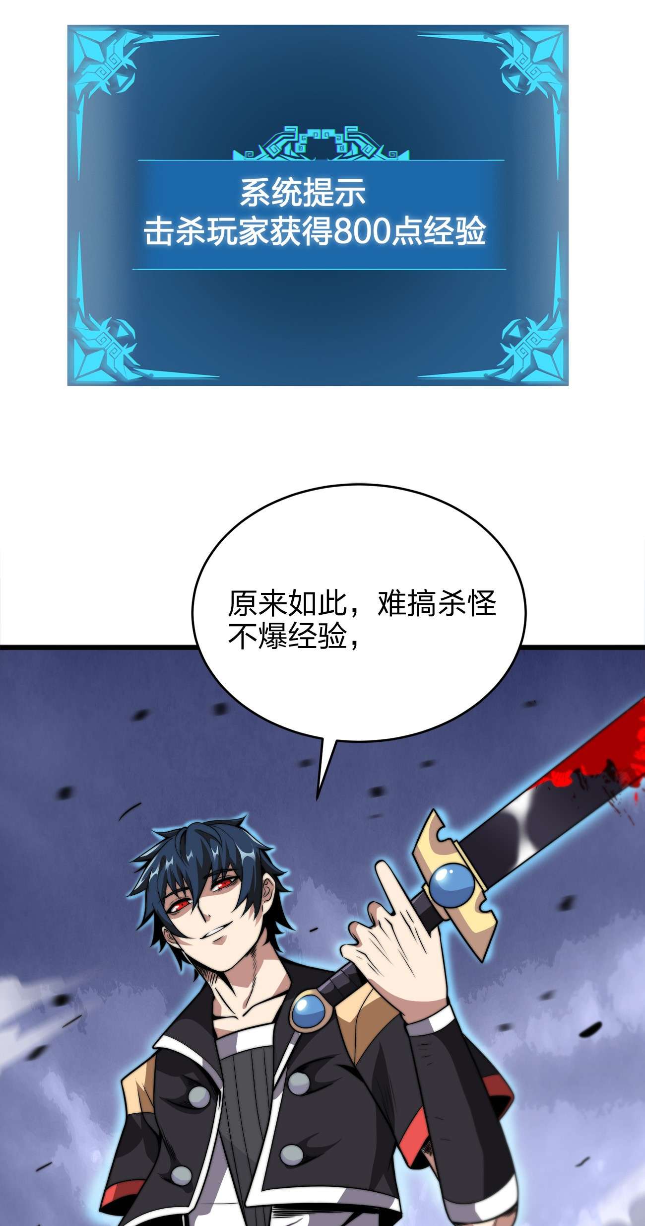 魔王作弊系统02 实力上的碾压