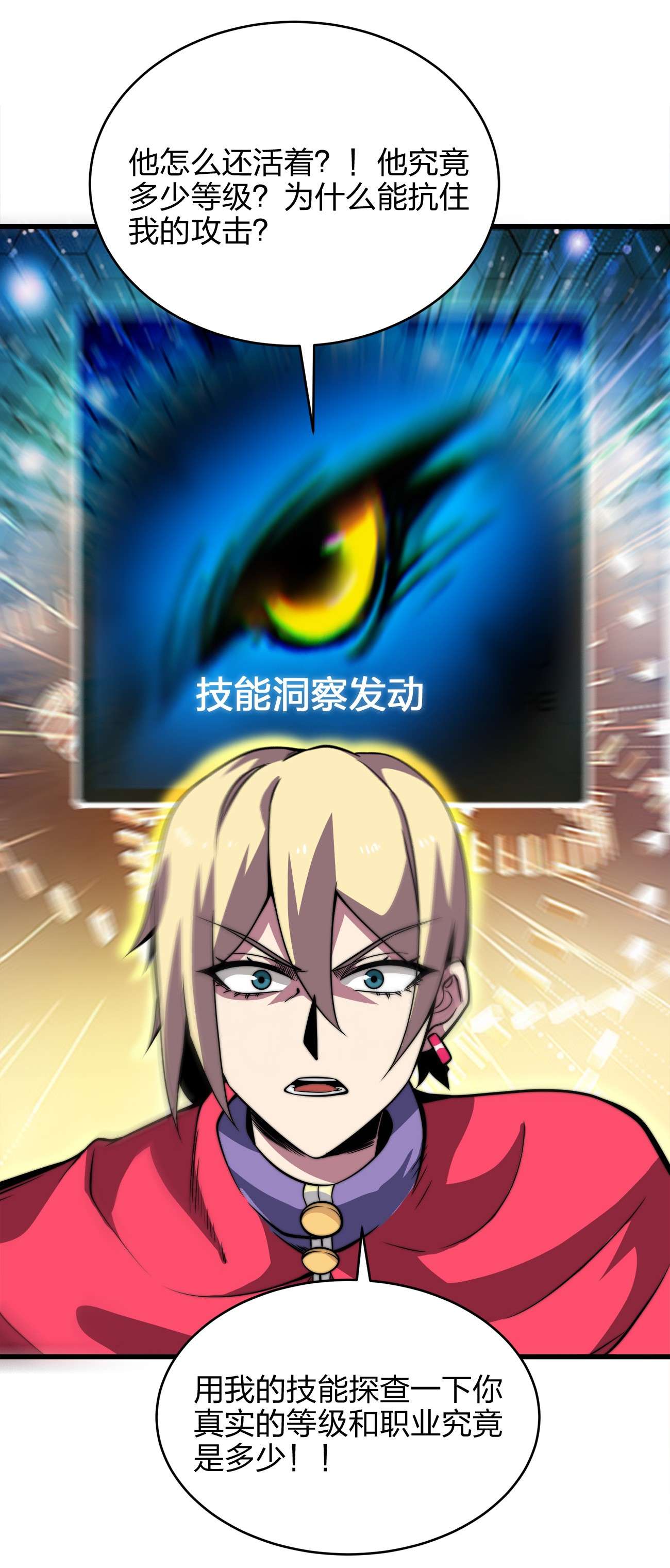 魔王作弊系统02 实力上的碾压