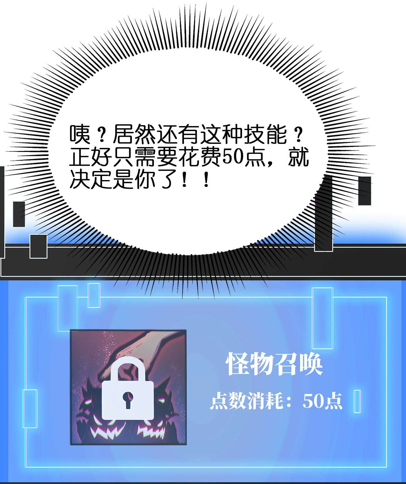 魔王作弊系统03 吹响收割的号角