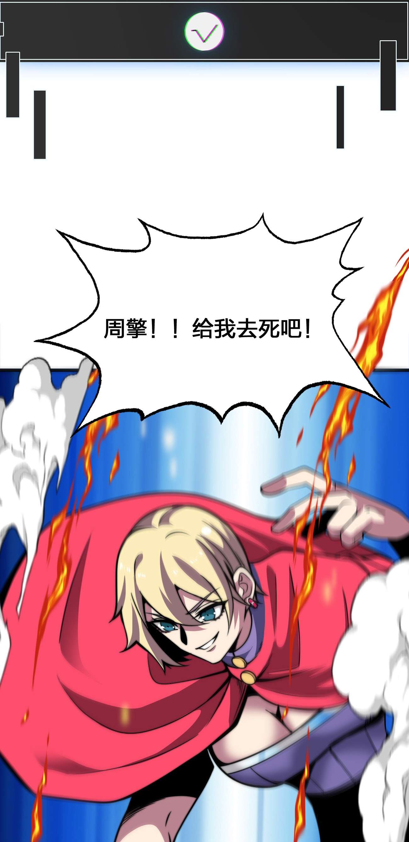 魔王作弊系统03 吹响收割的号角