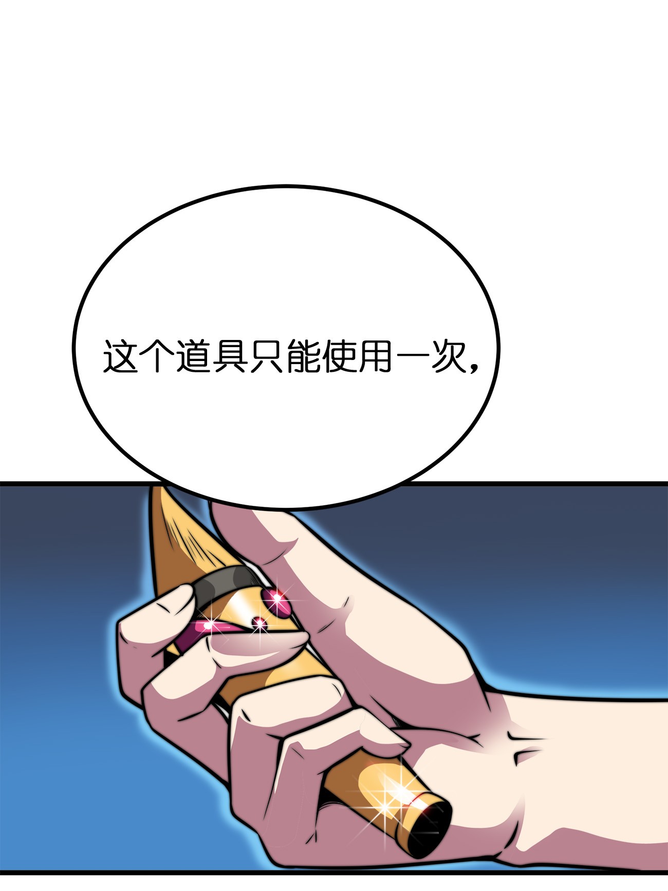 魔王作弊系统03 吹响收割的号角