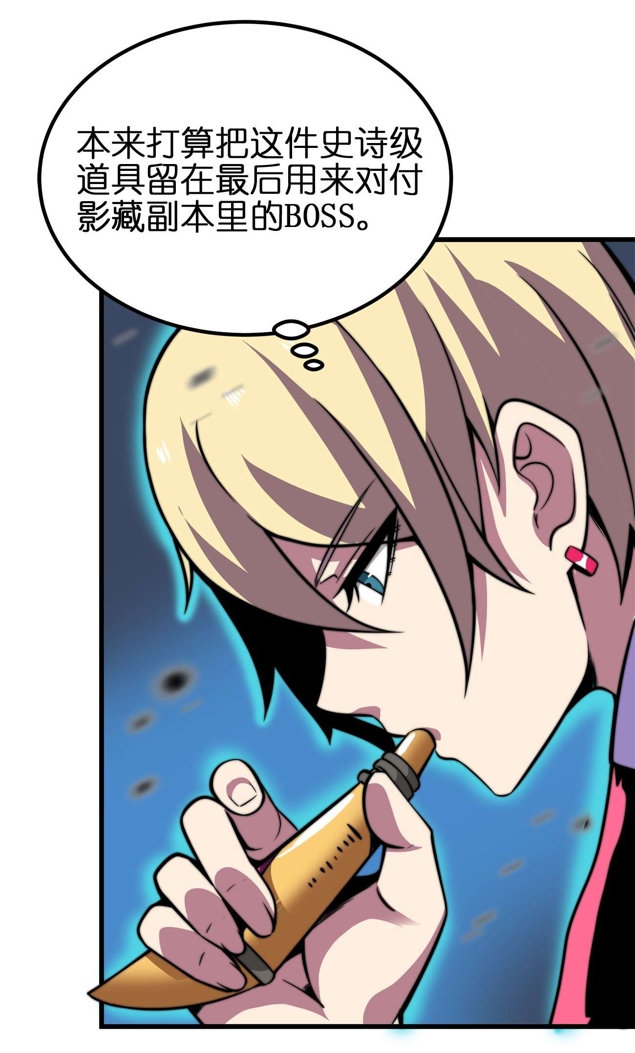 魔王作弊系统03 吹响收割的号角