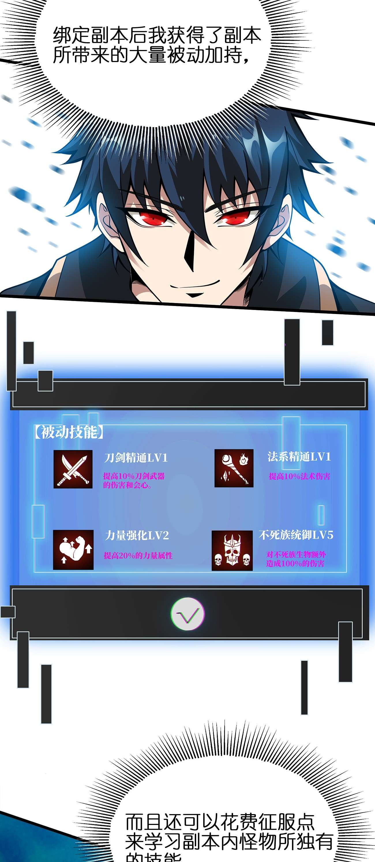 魔王作弊系统03 吹响收割的号角