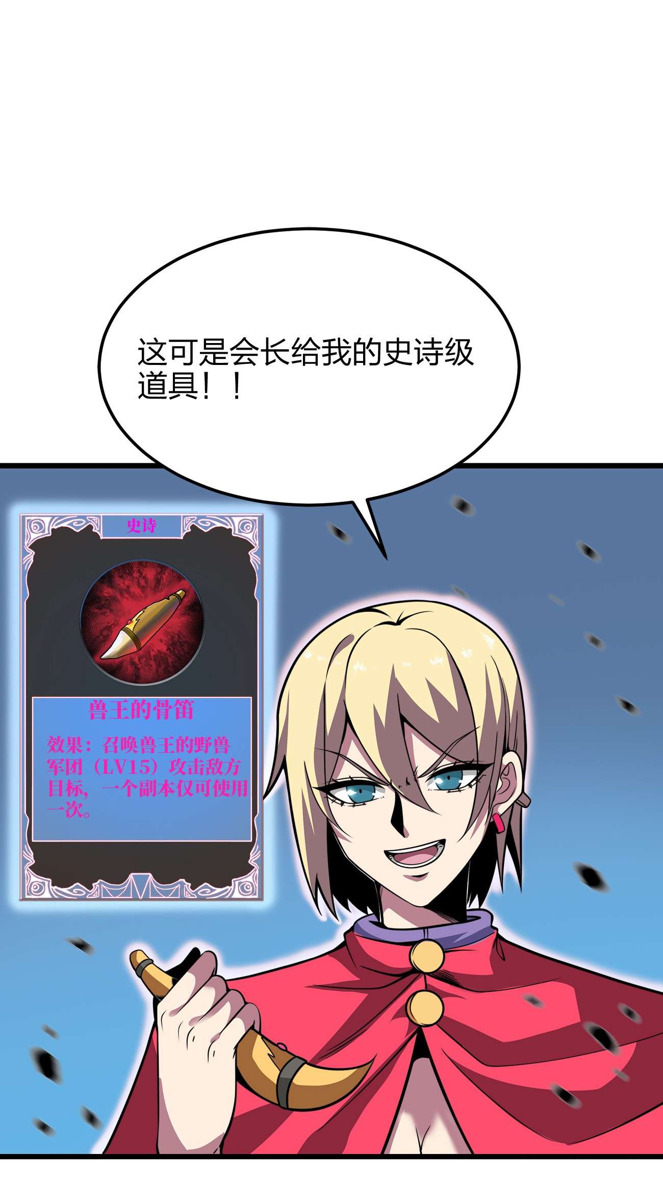 魔王作弊系统03 吹响收割的号角
