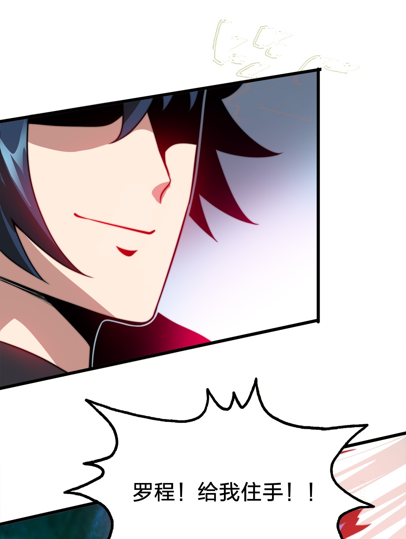 魔王作弊系统06 唯一活口