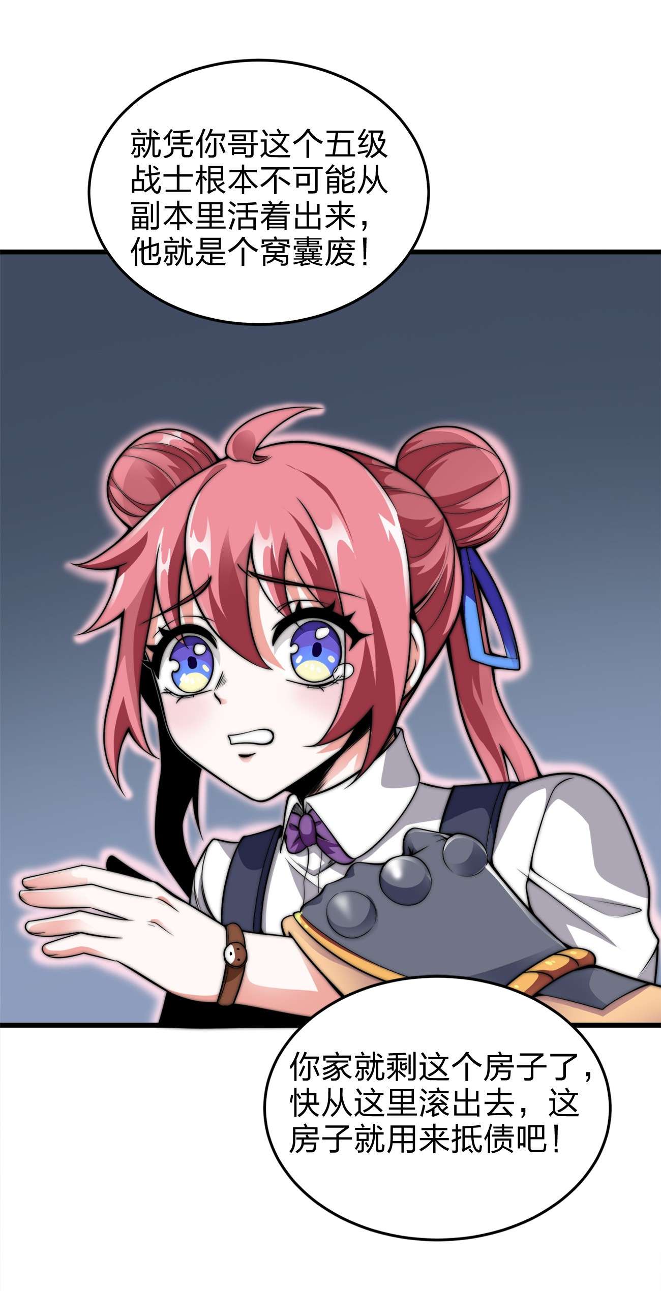 魔王作弊系统06 唯一活口