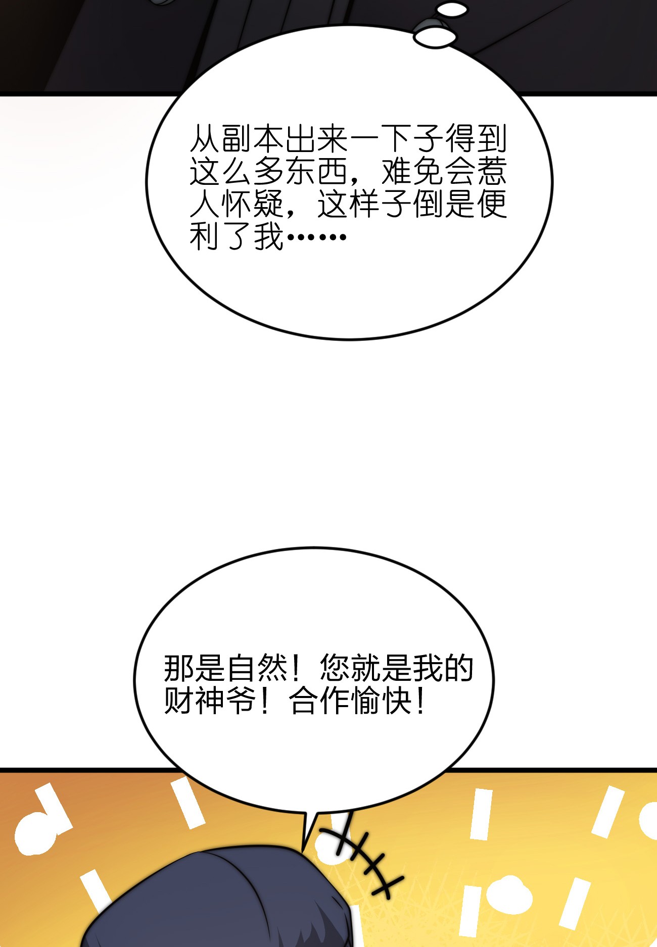 魔王作弊系统07 新的计划