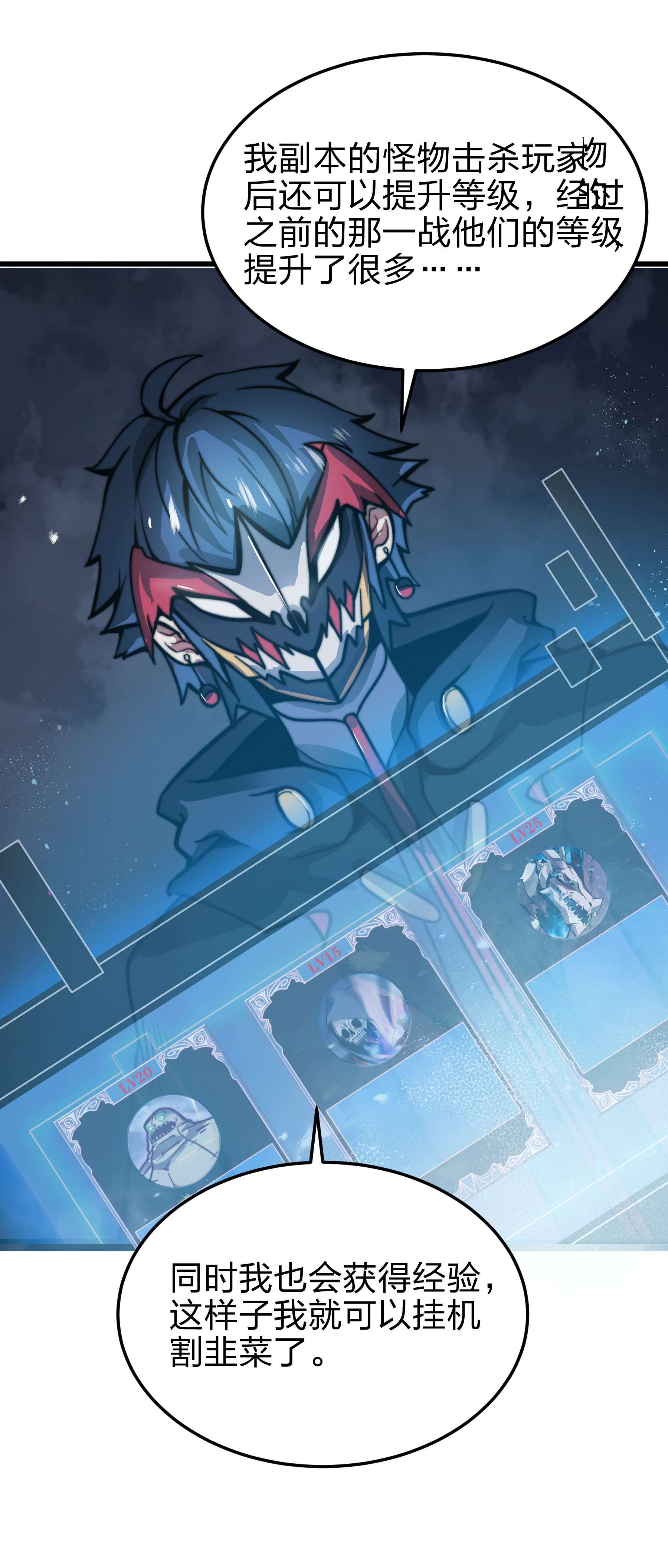 魔王作弊系统07 新的计划