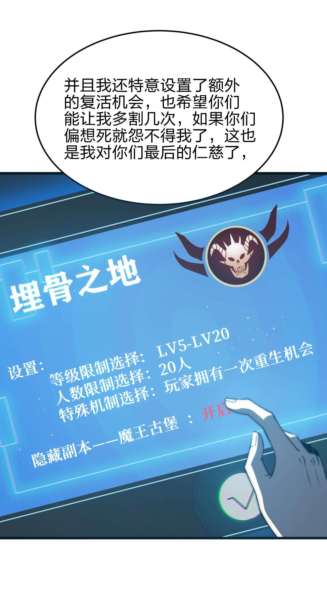 魔王作弊系统07 新的计划