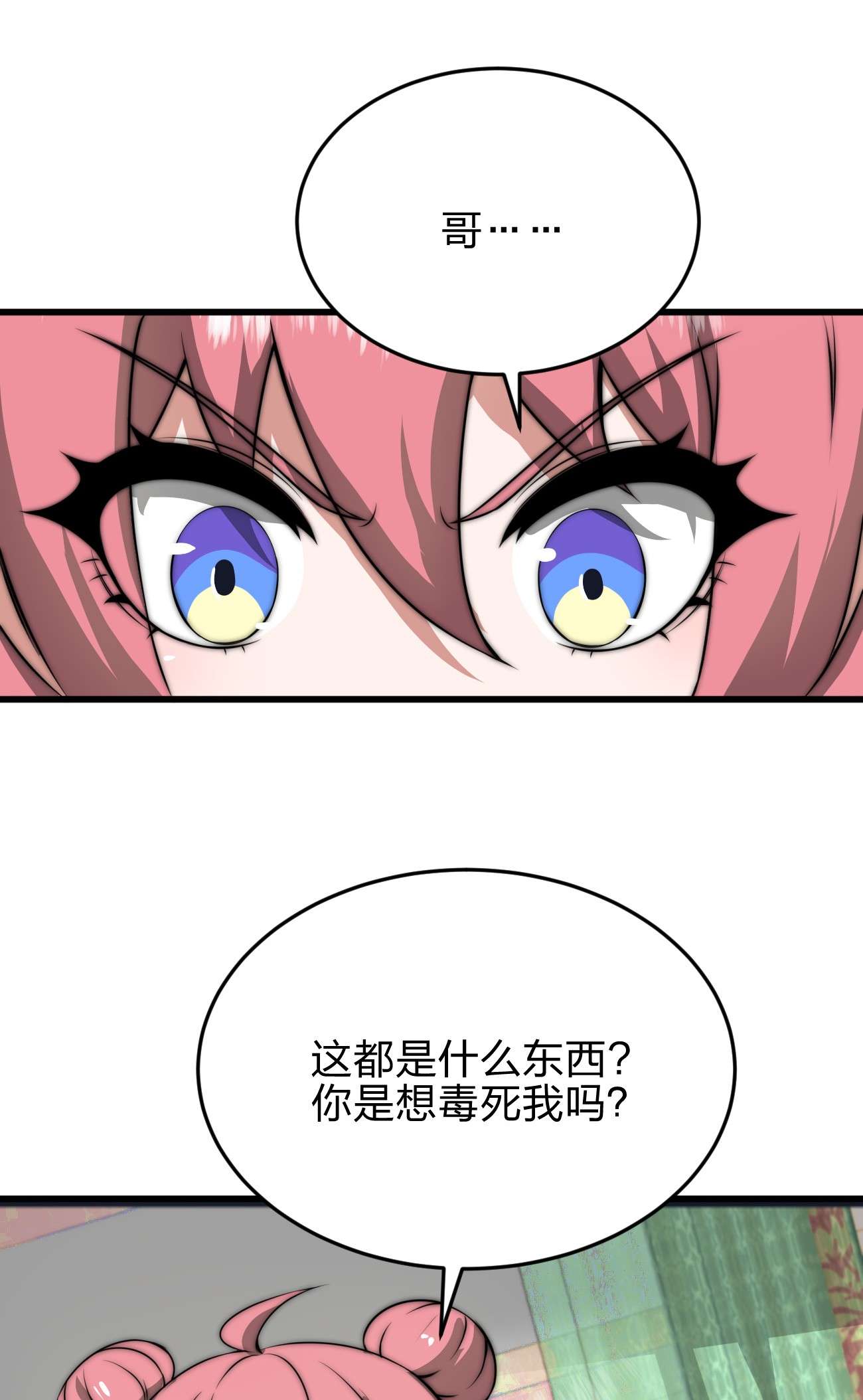 魔王作弊系统07 新的计划