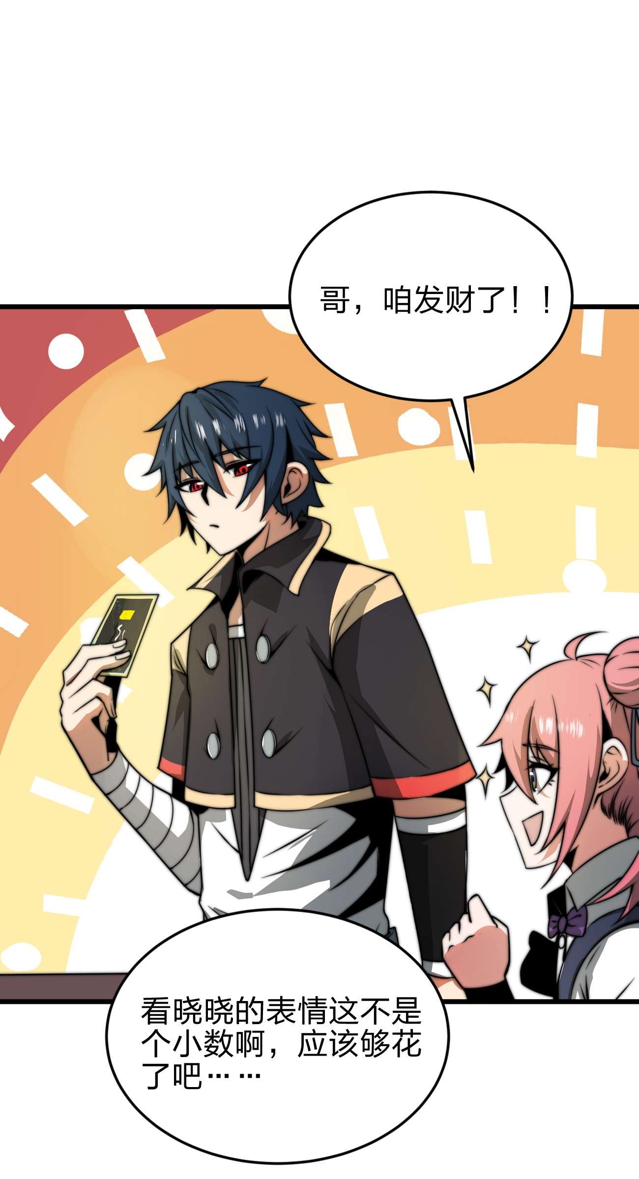 魔王作弊系统07 新的计划
