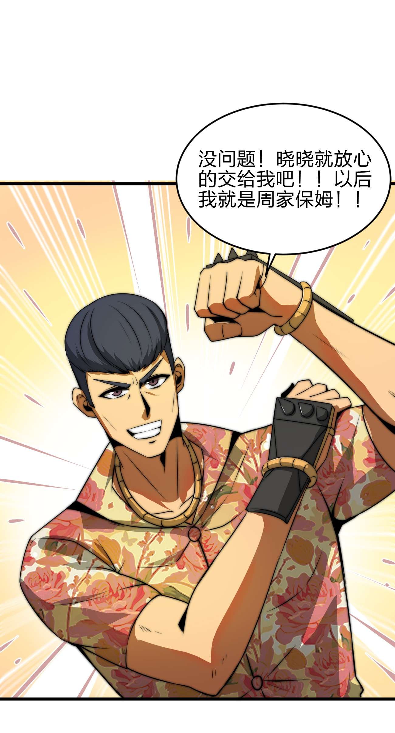 魔王作弊系统07 新的计划