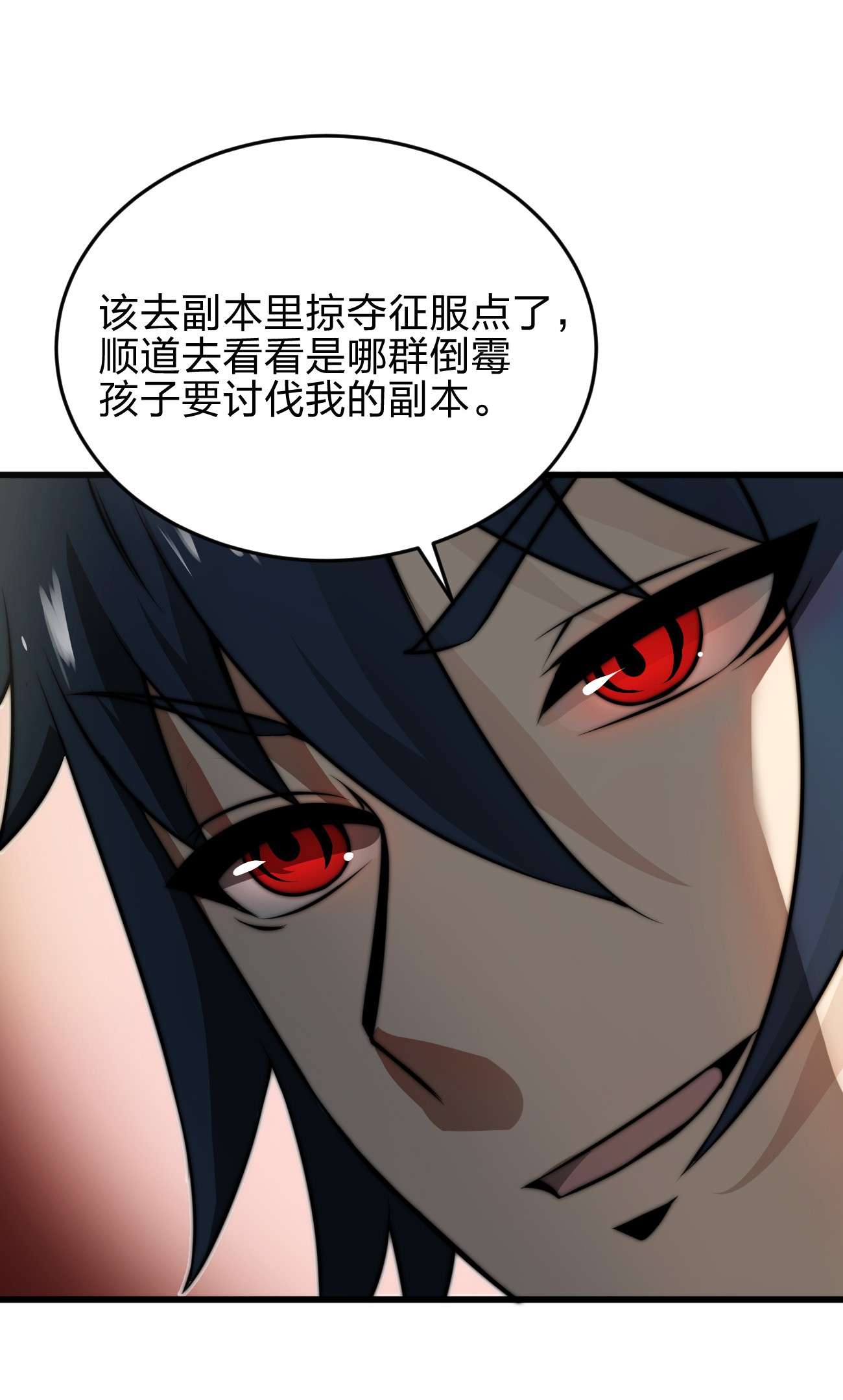 魔王作弊系统07 新的计划