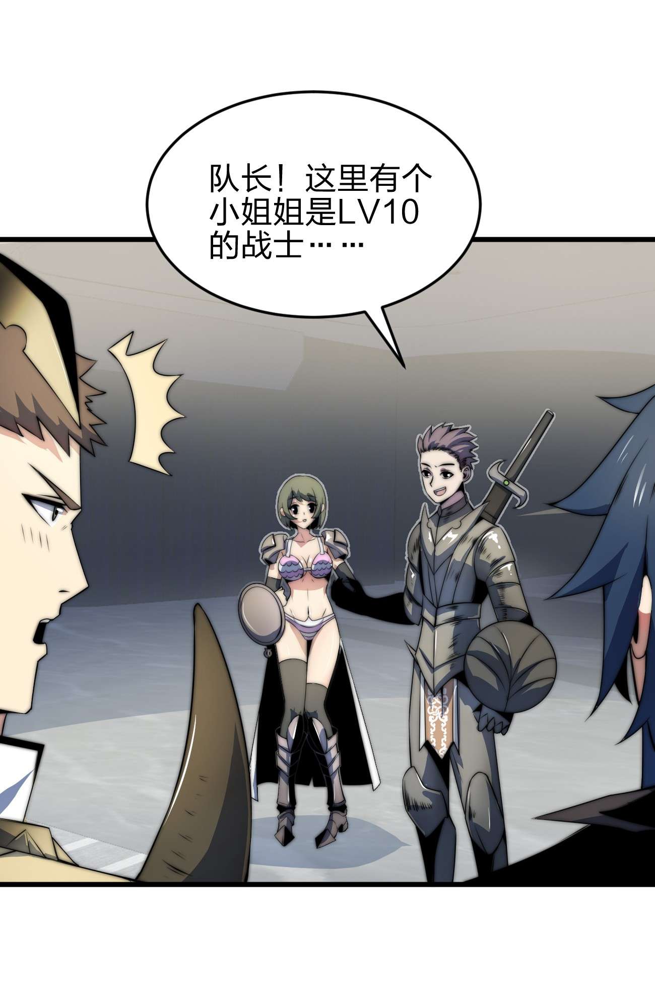 魔王作弊系统07 新的计划