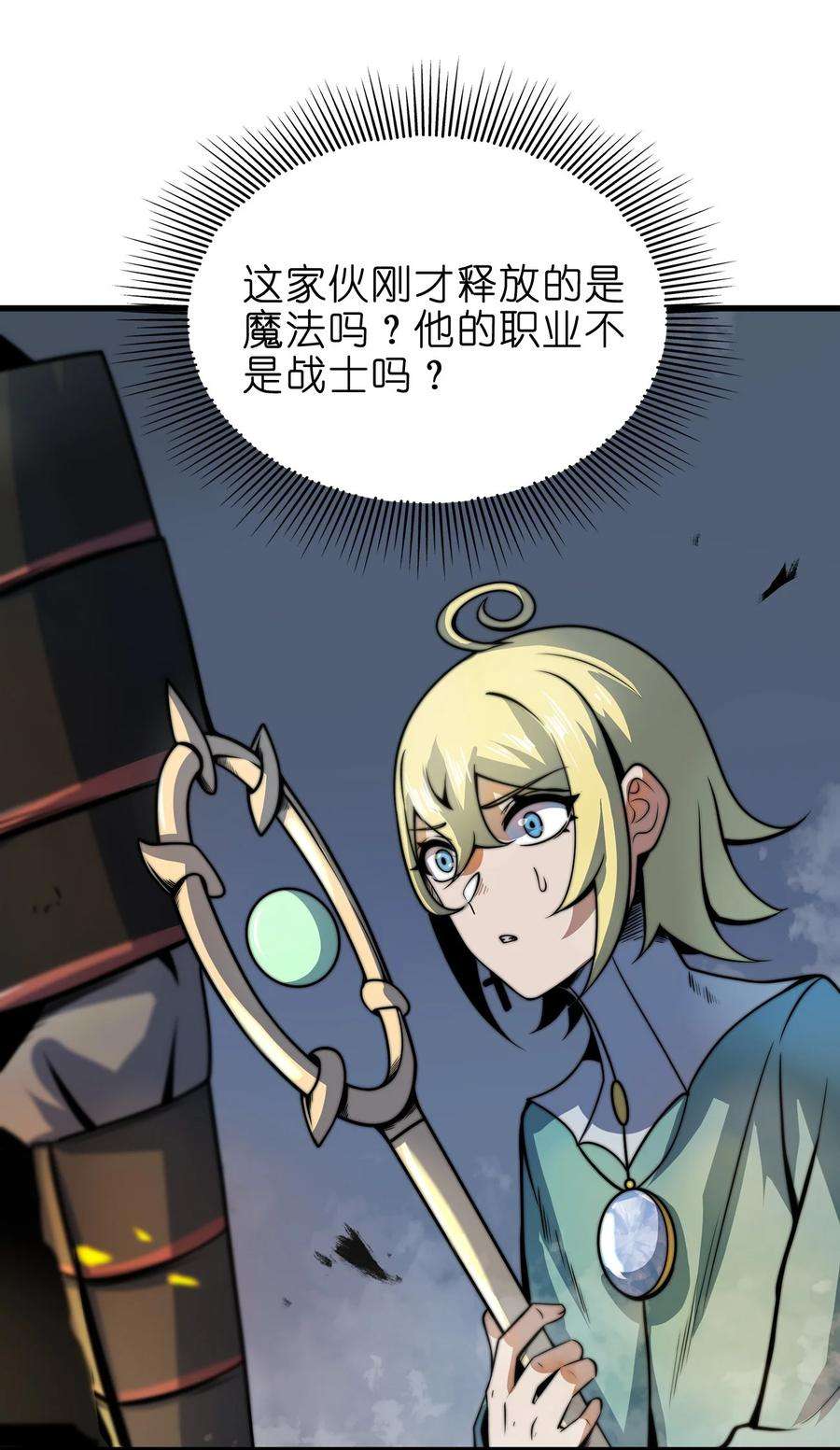 魔王作弊系统09 逼近的危险