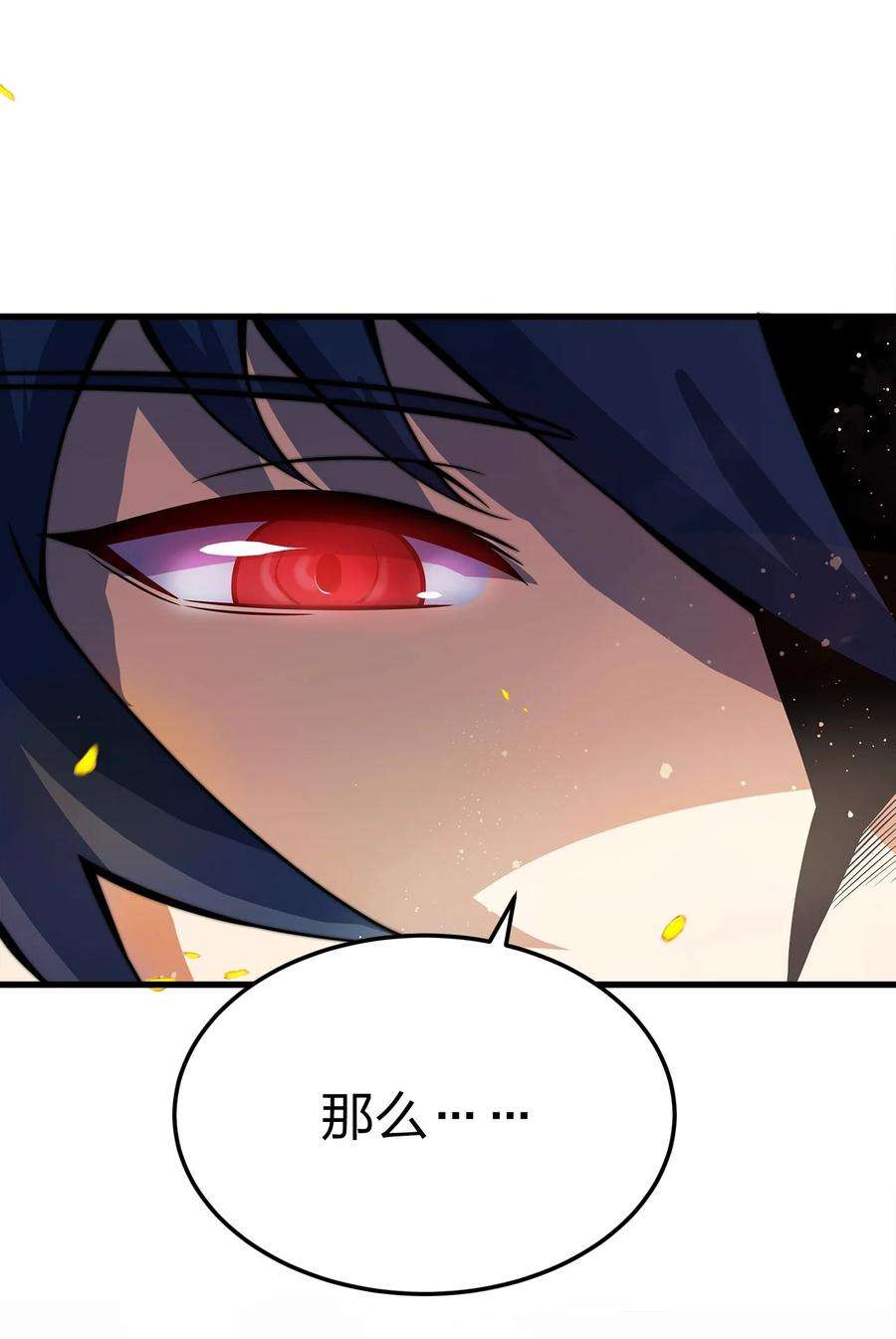 魔王作弊系统09 逼近的危险