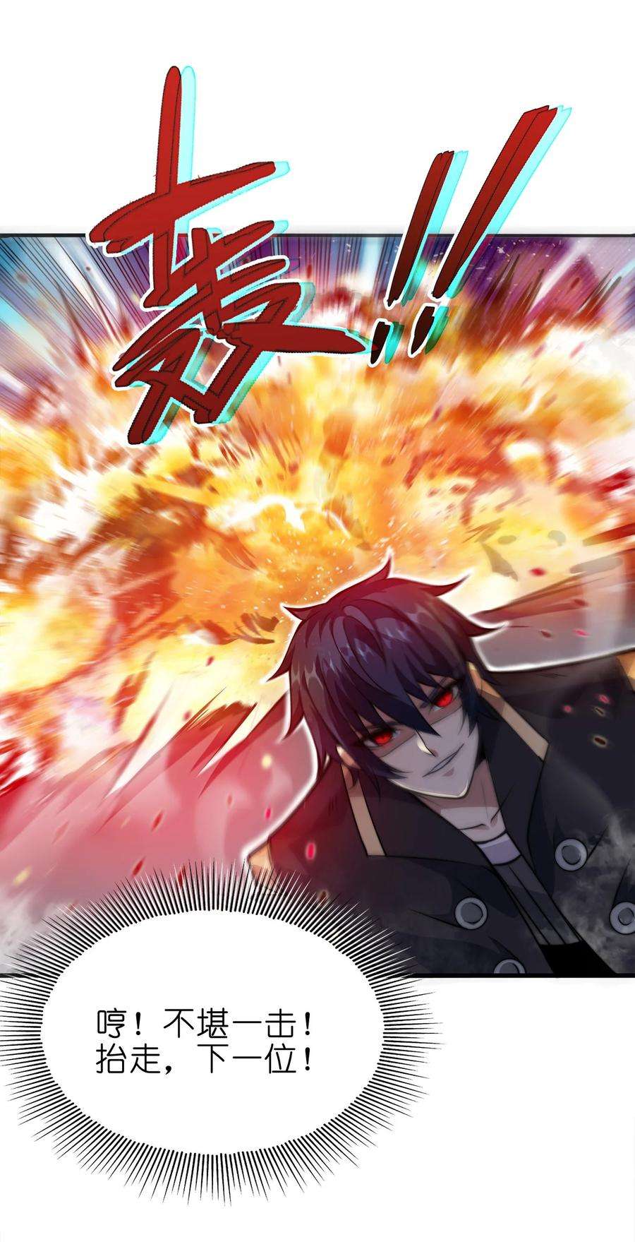 魔王作弊系统09 逼近的危险