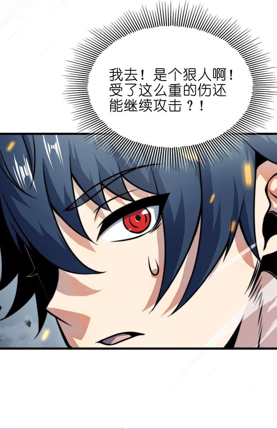 魔王作弊系统09 逼近的危险