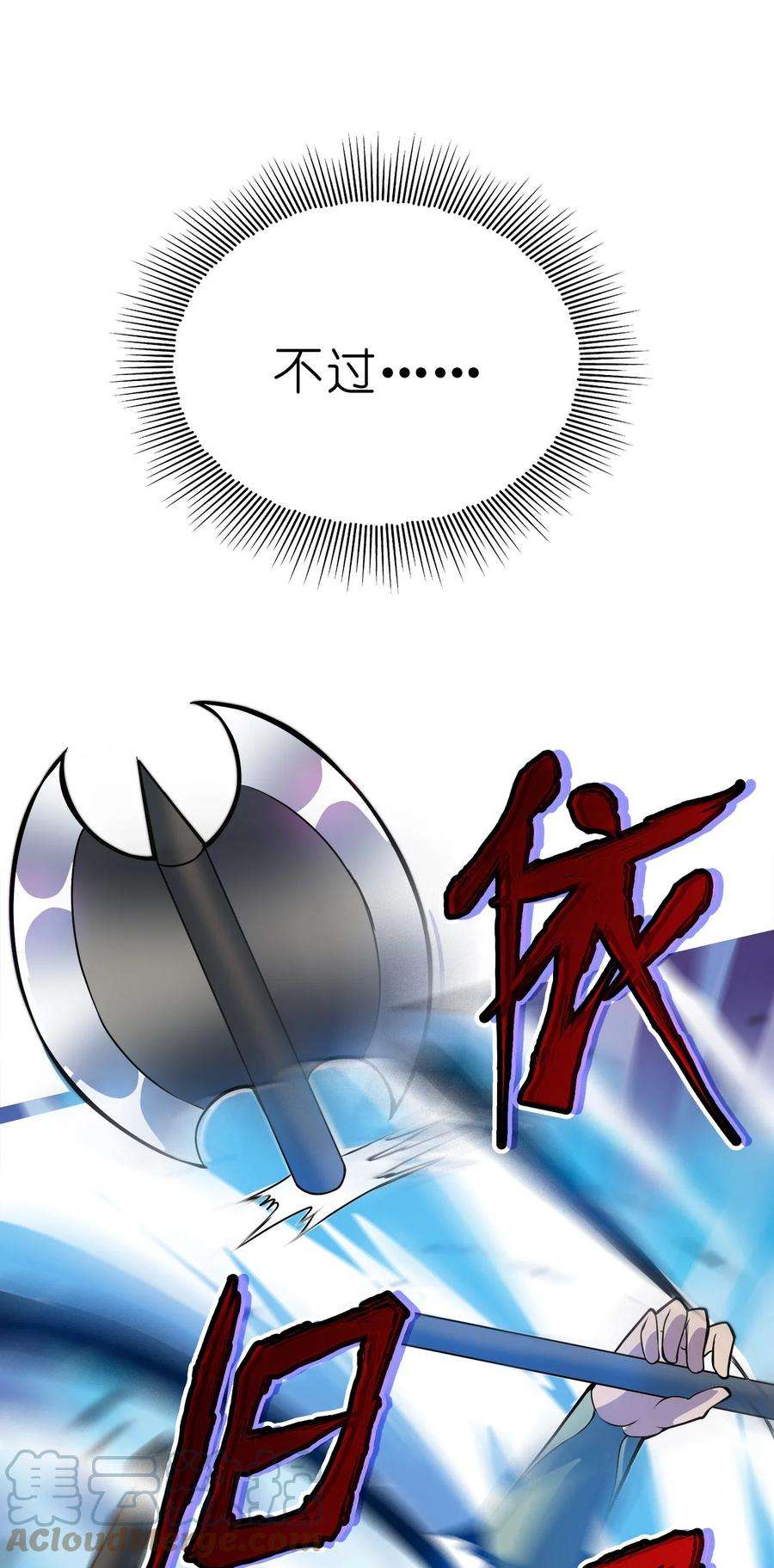 魔王作弊系统09 逼近的危险