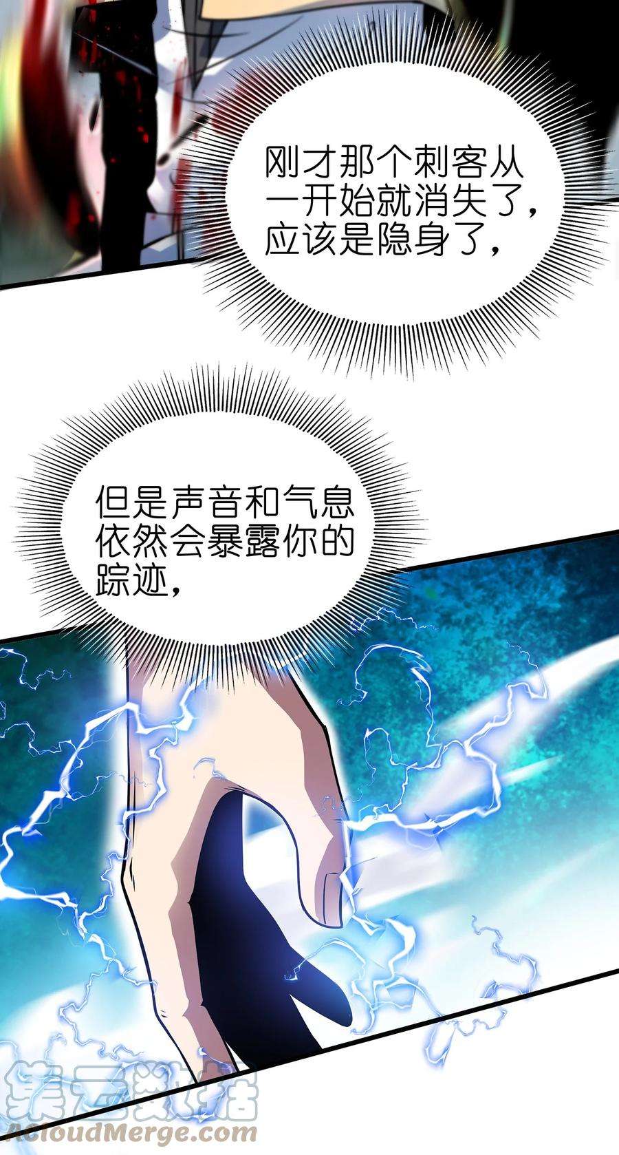 魔王作弊系统09 逼近的危险