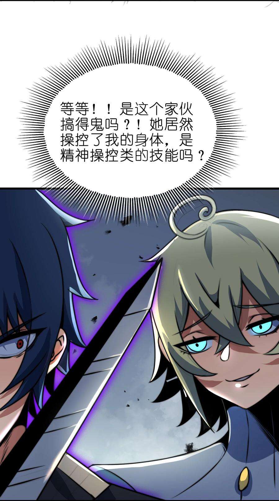 魔王作弊系统09 逼近的危险