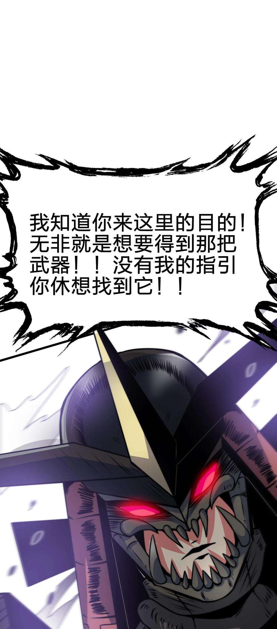 魔王作弊系统09 逼近的危险