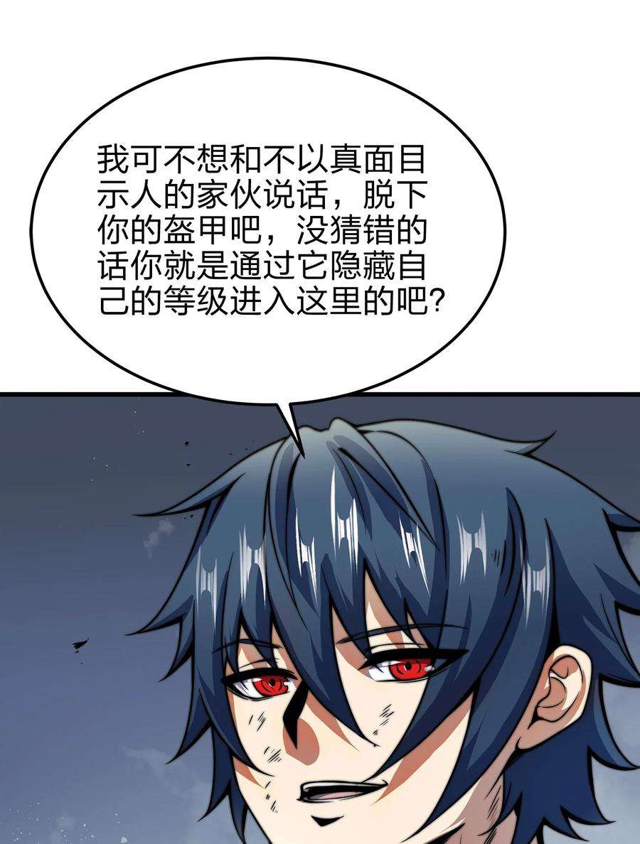 魔王作弊系统09 逼近的危险