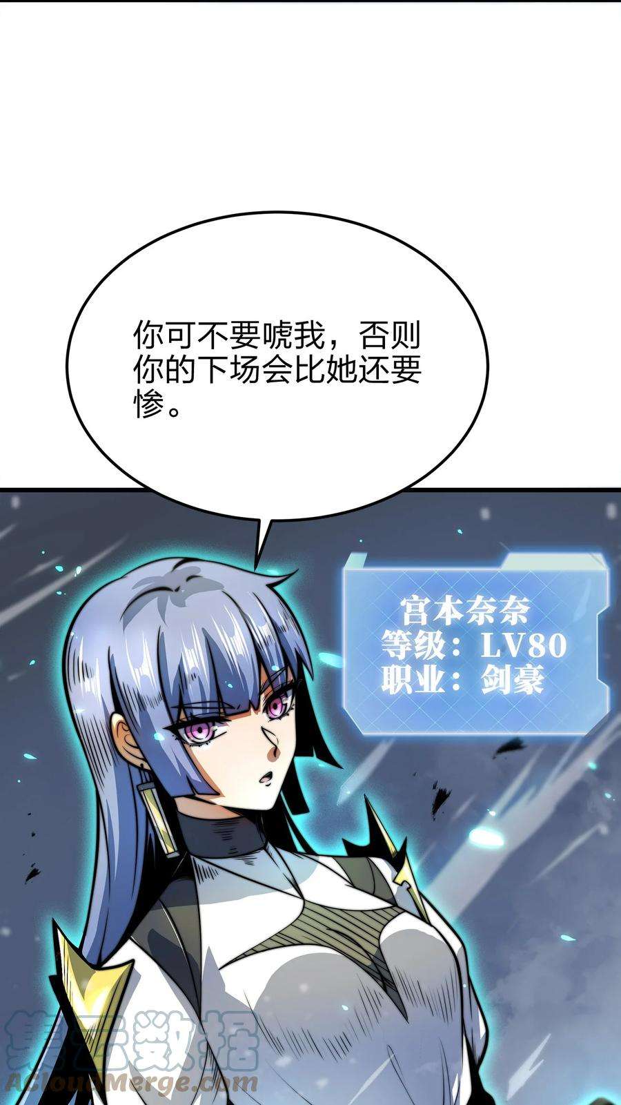 魔王作弊系统09 逼近的危险