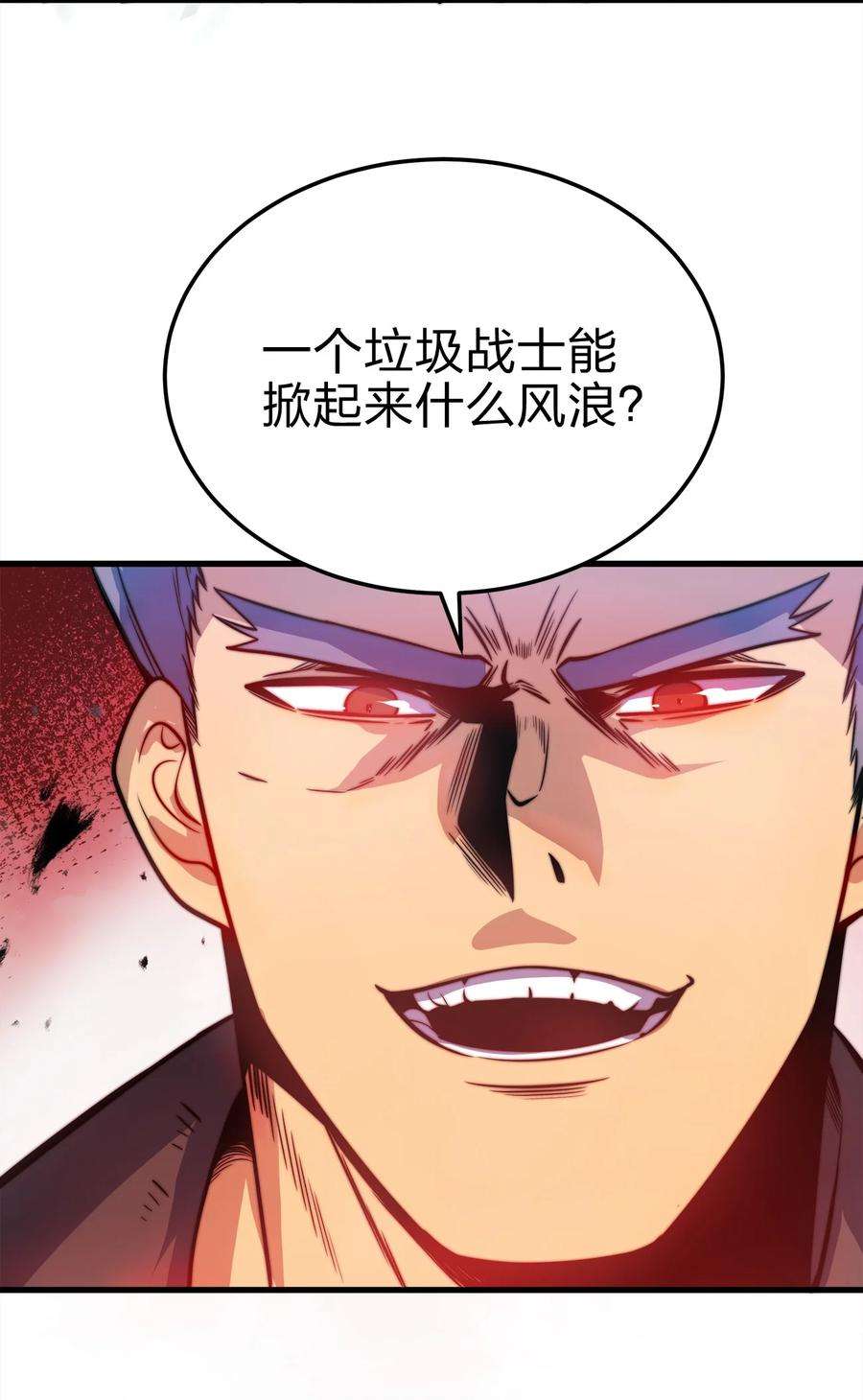 魔王作弊系统09 逼近的危险