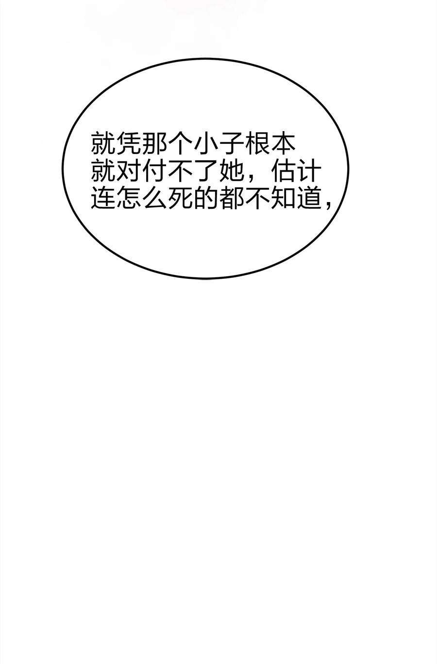 魔王作弊系统09 逼近的危险