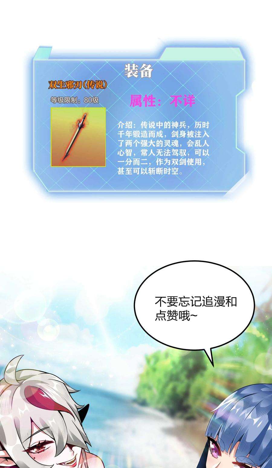 魔王作弊系统10 双生邪刃