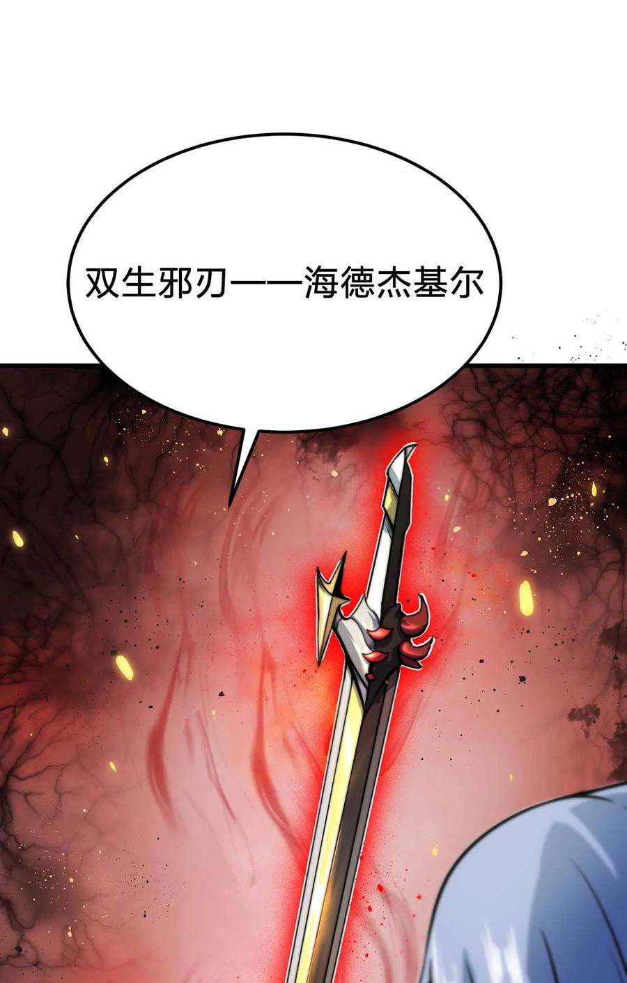 魔王作弊系统10 双生邪刃