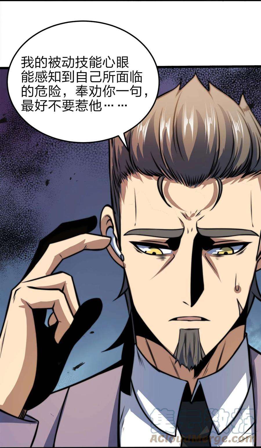魔王作弊系统12 强者的威压