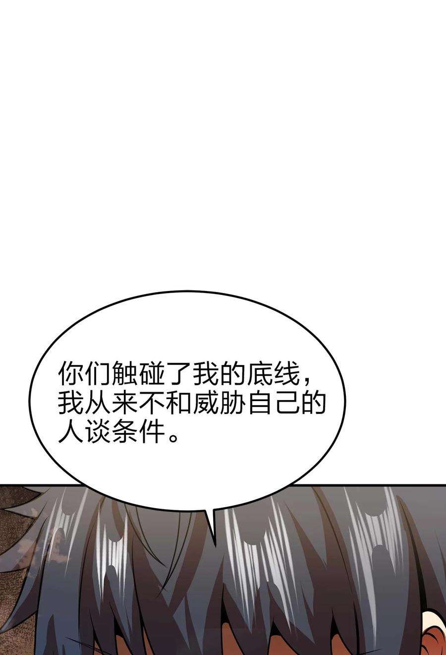 魔王作弊系统13 狠辣