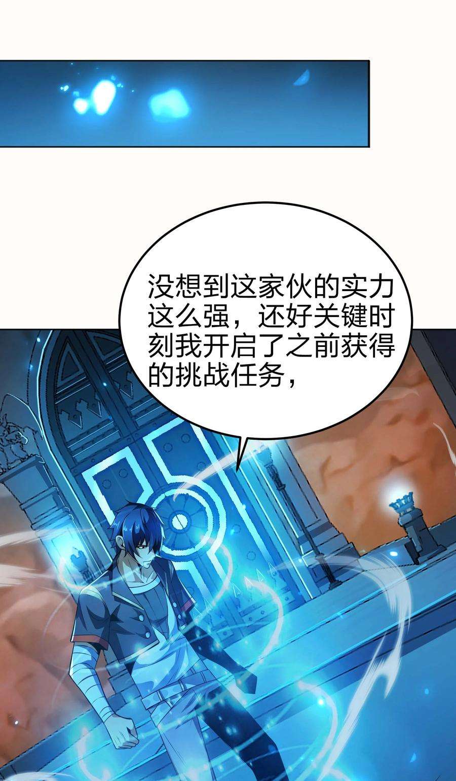 魔王作弊系统15 救兵