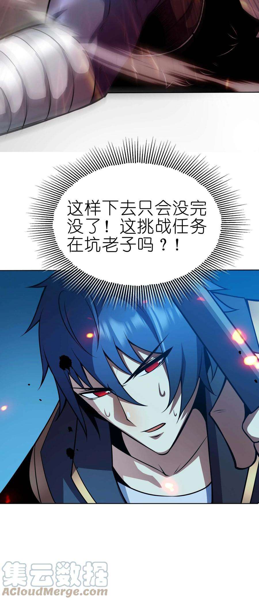 魔王作弊系统16 挑战堕落使徒！