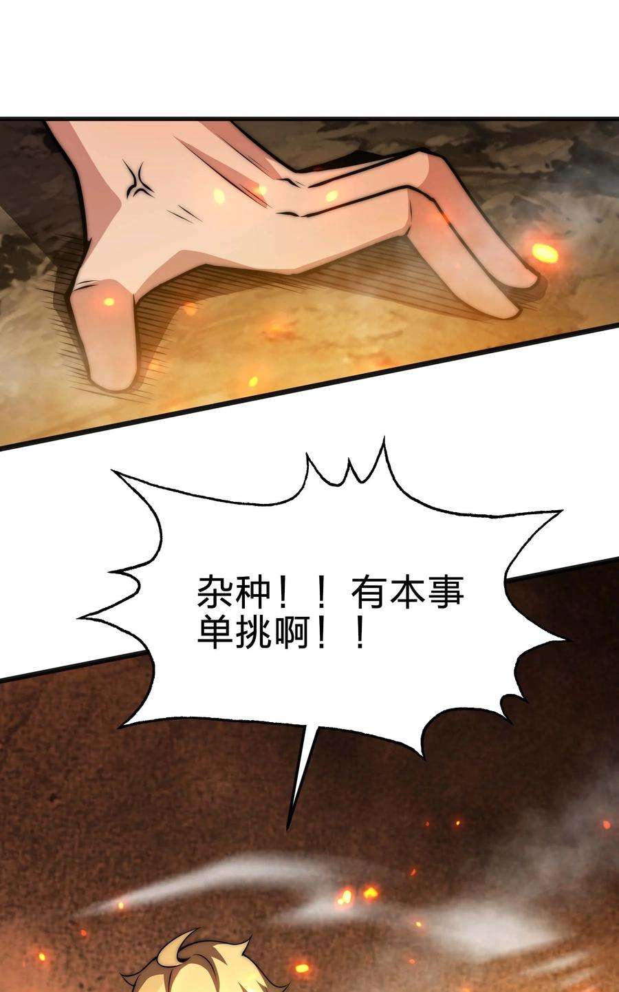 魔王作弊系统17 当我的狗你还不配