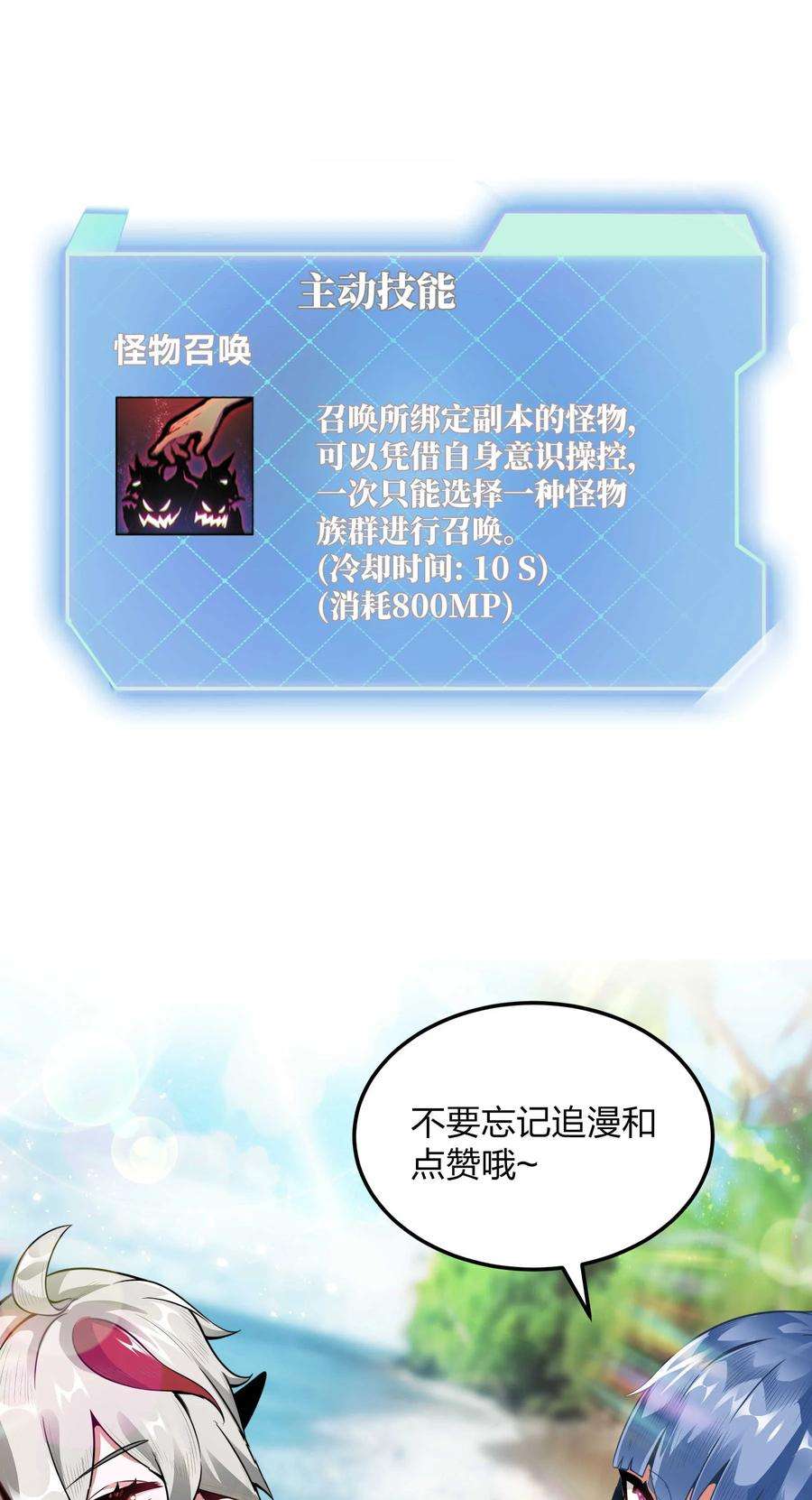 魔王作弊系统17 当我的狗你还不配