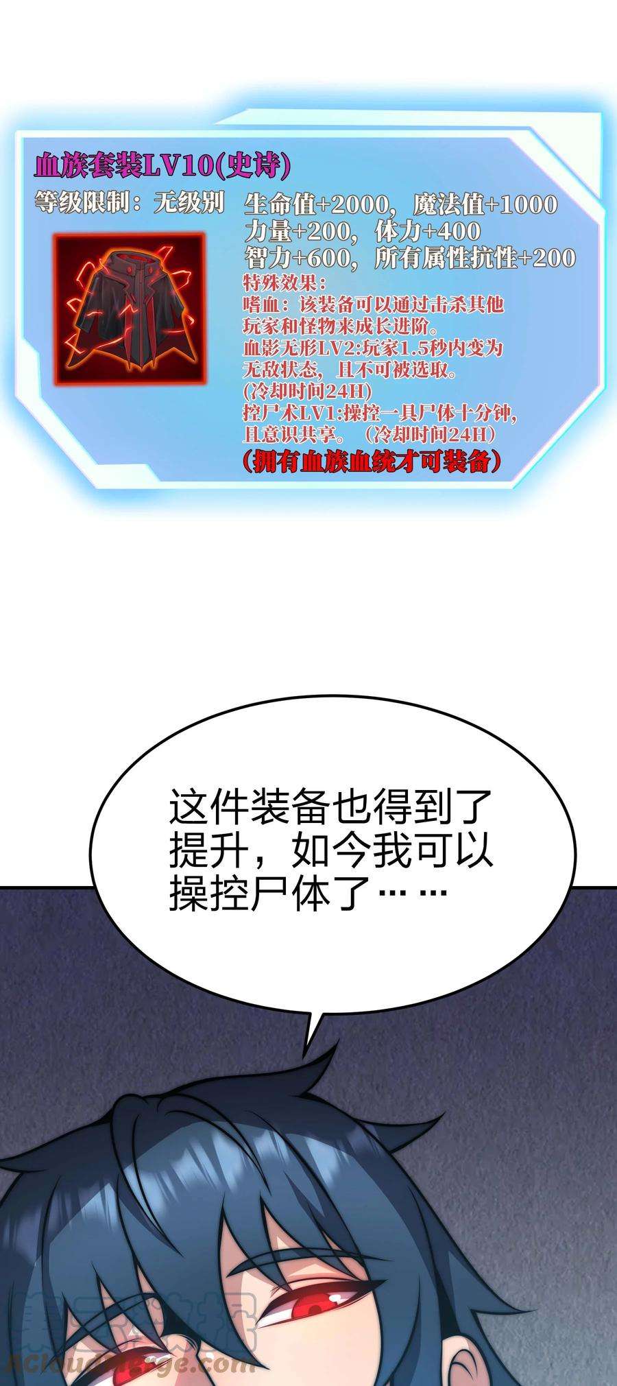 魔王作弊系统18 再次解锁新技能