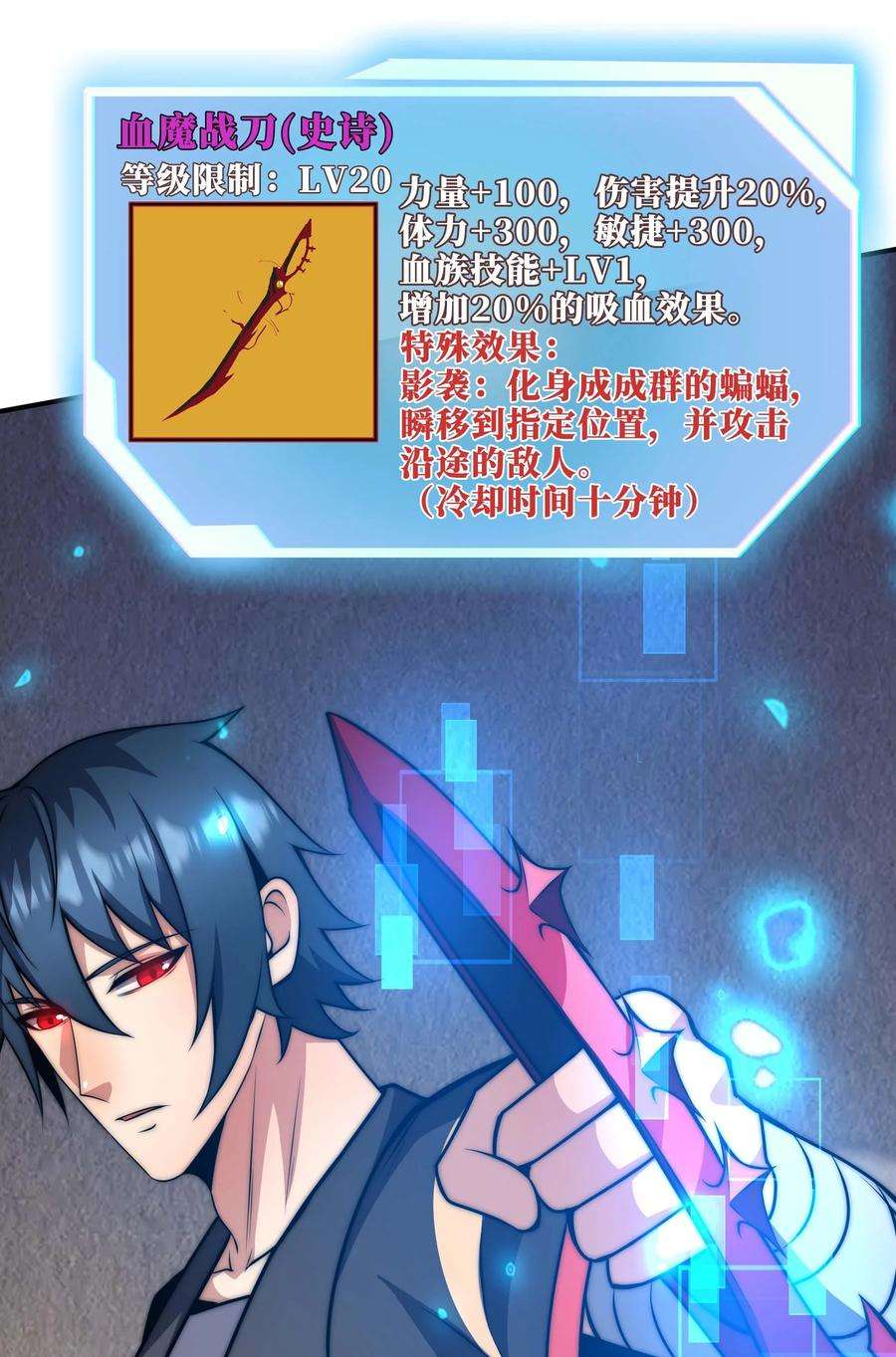 魔王作弊系统18 再次解锁新技能