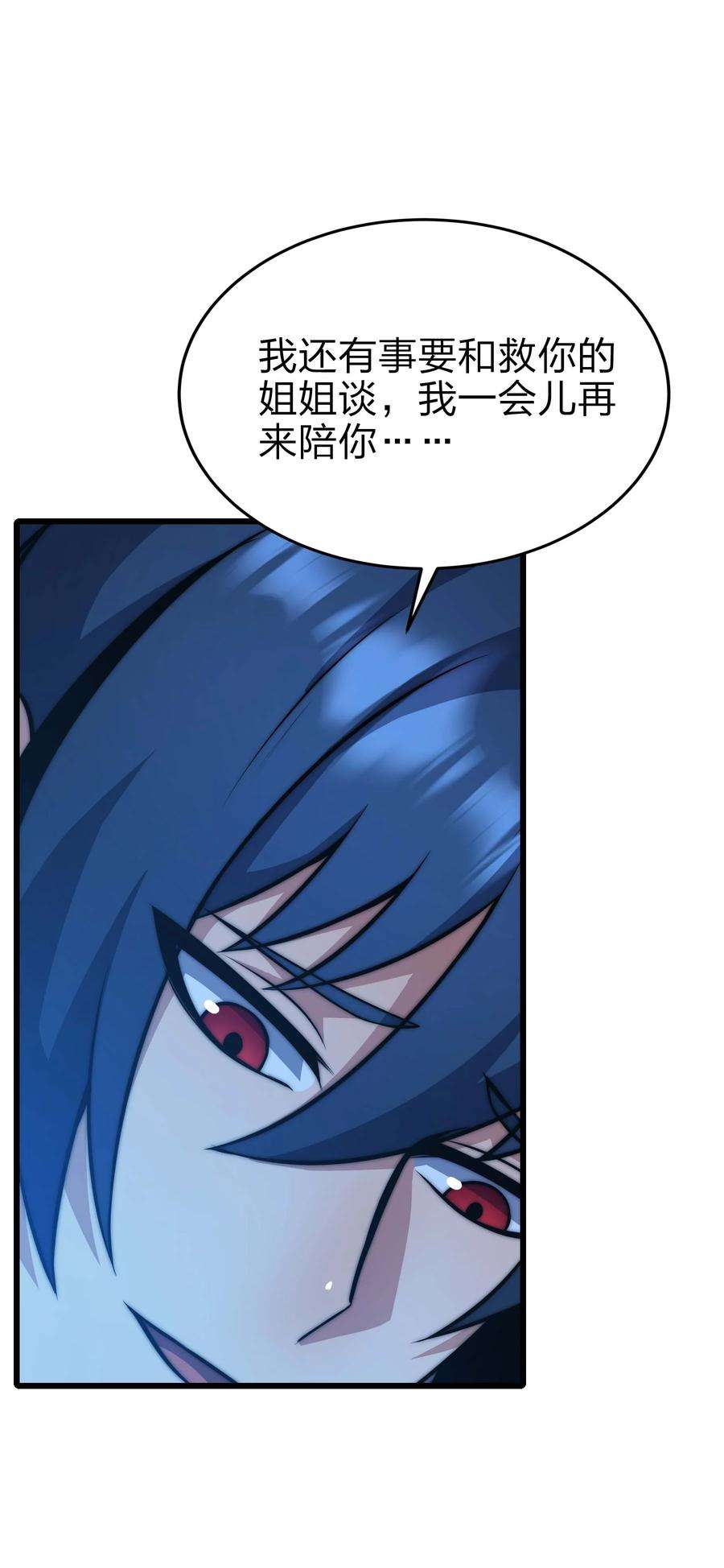 魔王作弊系统19 拿话属于我的东西