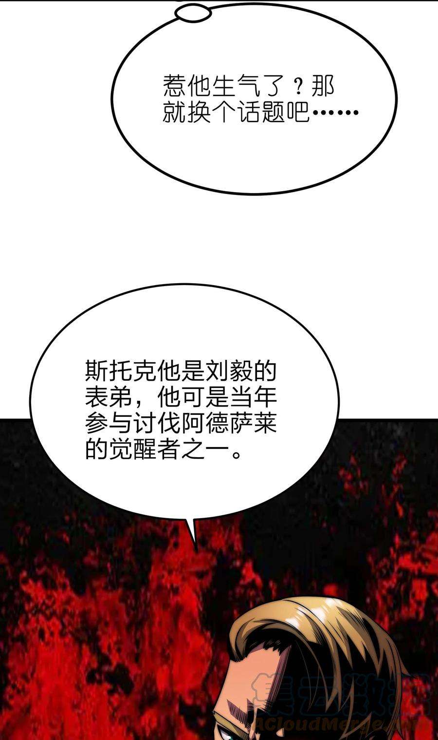 魔王作弊系统19 拿话属于我的东西