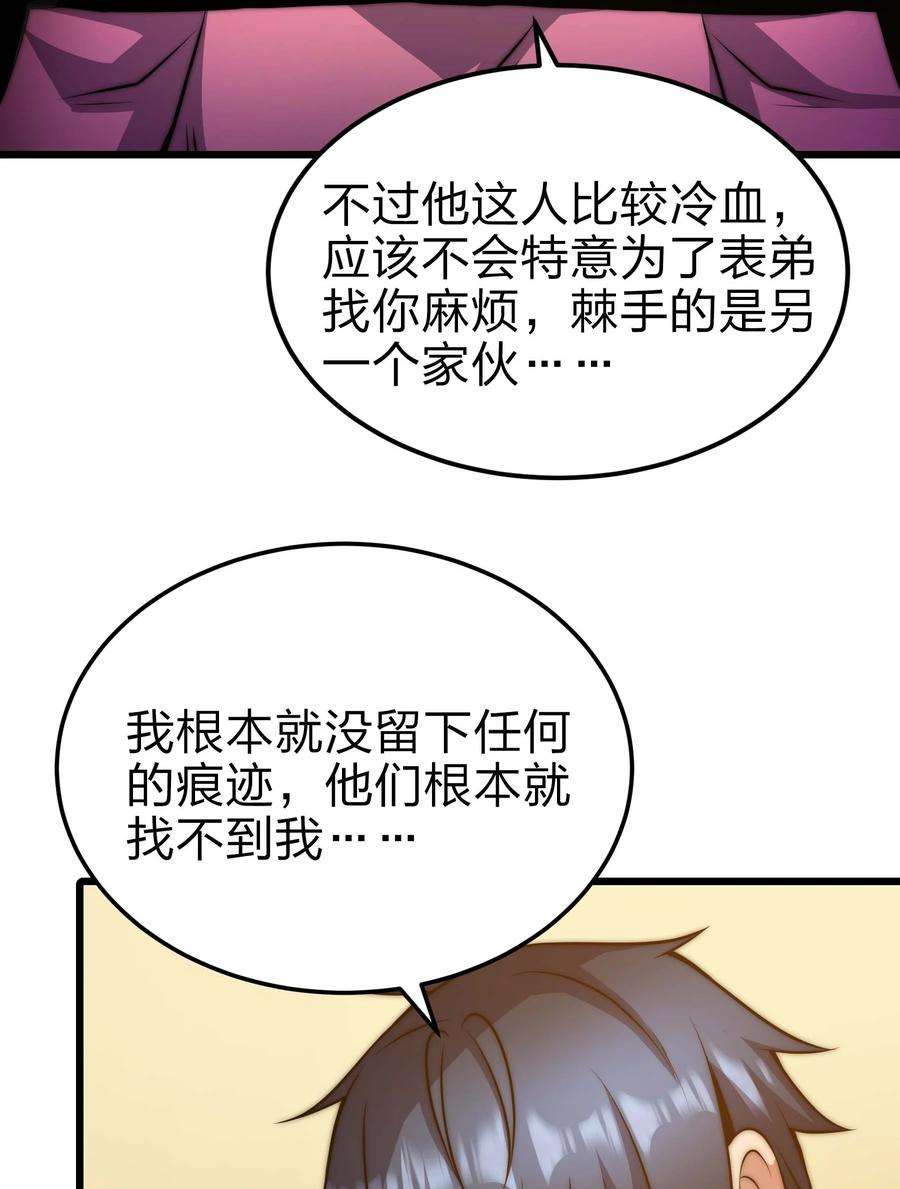 魔王作弊系统19 拿话属于我的东西
