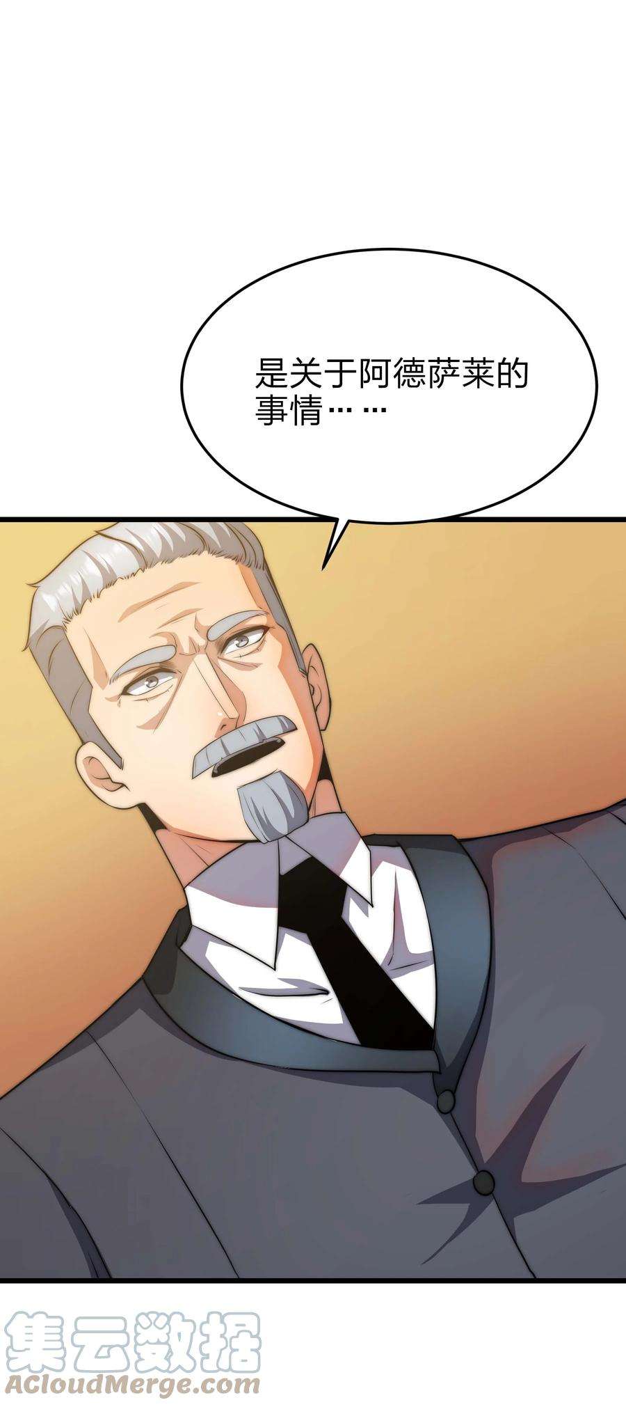 魔王作弊系统19 拿话属于我的东西
