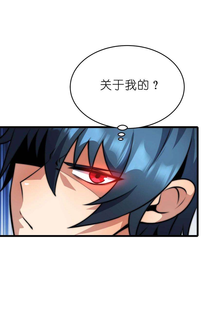 魔王作弊系统19 拿话属于我的东西