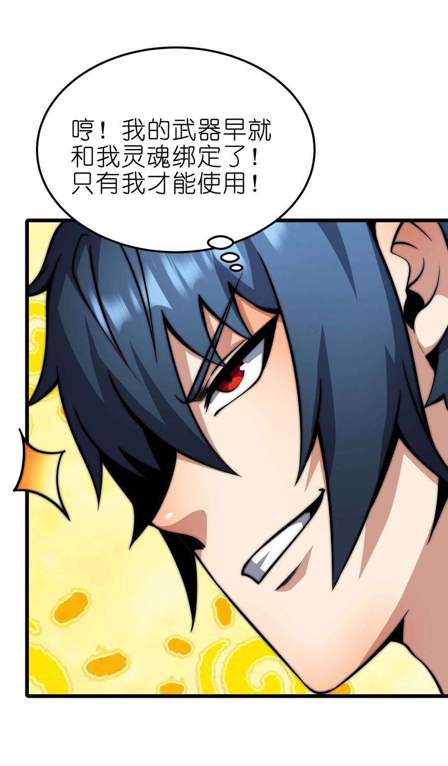 魔王作弊系统19 拿话属于我的东西